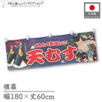  ширина занавес ширина длина ручная тележка занавес 180cm ширина 60cm длина вместе chichi небо ..Yakusha-e Style для бизнеса магазинный еда и напитки магазин ( производство на заказ 47163)