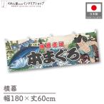  ширина занавес ширина длина ручная тележка занавес 180cm ширина 60cm длина вместе chichiкнига@.... тунец ... морепродукты sashimi Yakusha-e Style для бизнеса магазинный еда и напитки магазин ( производство на заказ 47524)