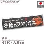  ширина занавес ширина длина ручная тележка занавес 180cm ширина 45cm длина вместе chichi. остров. wataligani краб . краб для бизнеса магазинный еда и напитки магазин ( производство на заказ 47618)