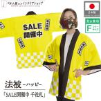 . .. пальто happi SALE во время тысяч фирма . распродажа праздник желтый свободный размер - pi половина . для мужчин и женщин для бизнеса ( производство на заказ 47896)