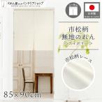  noren одноцветный простой натуральный 85cm ширина 90cm длина перегородка глаз .. город сосна гонки 2 . трещина слоновая кость 