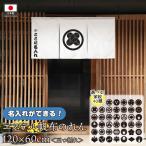 のれん 横長 家紋 名入れ 文字入れ 120cm幅 60cm丈 3つ割 40種 丈夫 厚手 エステル帆布 暖簾 店頭 業務用 店舗用 飲食店(受注生産 48467~)