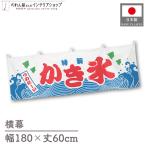  ширина занавес Special производства десерт изо льда какигори 180cm ширина 60cm длина праздник . день Event кухня машина ручная тележка занавес поясница занавес иллюстрации . рука 