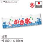  ширина занавес огнестойкий Special производства десерт изо льда какигори 180cm ширина 45cm длина праздник . день Event кухня машина ручная тележка занавес поясница занавес иллюстрации . рука 