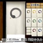  огнестойкий noren Noren толстый японский стиль 85cm ширина 150cm длина круг .. иен .8 вид магазин для бизнеса ( производство на заказ 94844 94845 94846 94847 94848 94849 94850 94851)