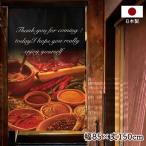 のれん 洋風 モダン 暖簾 85cm幅 150cm�