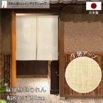 のれん ショート丈 無地 麻風スラブ 和風 モダン 85cm幅 90cm丈 暖簾 間仕切りカーテン シンプル ナチュラル ベージュ(95957)