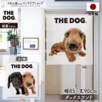  noren короткий Noren собака .. в европейком стиле 85cm ширина 90cm длина перегородка занавески гобелен THE DOG Dux fndo белый ( производство на заказ 96027 96028)