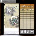 のれん 和風 モダン 暖簾 和柄 85cm幅