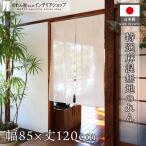 ショッピングのれん のれん 無地 特選麻混 当店人気 和風 モダン 85cm幅 120cm丈 暖簾 間仕切り シンプル ナチュラル ベージュ 店舗 飲食店 業務用(99846)