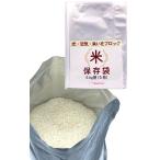 TOMOTHY 米 保存袋 5kg お米 保存容器 米袋 食品保存容器 アルミ袋 特大 チャック付き 食品衛生法適合品 遮光袋 30×42c