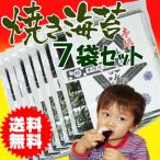7袋セット：瀬戸内産訳あり焼き海苔 全型45枚 佐川急便発送  【店舗発送】送料無料：沖縄県+1000円 離島地域+750円