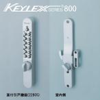 KEYLEX 800-22805 キーレックス 800シリーズ ボタン式 暗証番号錠 (鍵なし)　面付け 引戸対応 鎌錠型防犯 ピッキング対策