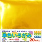ehime бумага . одиночный цвет ....AI-TAN20-39..15cm угол 20 листов 