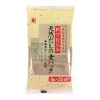 出汁パック だし 出汁 かね七 天然だしの素パック 8g×20袋 無添加 和風だし みそ汁 煮物 おでん メール便送料無料
