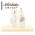 ノリタケ 立雛(小) 素描 ひなあられ 