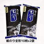 ショッピング海苔 海苔 乾海苔(有明海産) 20枚 昔懐かしい磯の風味が強い焼く前の板海苔 黒海苔 炙って焼き海苔に 乾のり