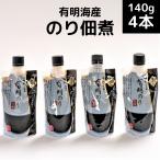 海苔の佃煮 チューブ入り 4本セット 有明海産 上質生のり使用 4本セット ごはんのお供 おつまみ のり佃煮