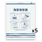 海苔 アルミ 保存袋 5枚 チャック ジ