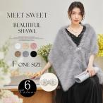 ウェディングショール 大判ストール ファーショール ウェディングケープ 秋冬 着物 和服 結婚式 二次会 お呼ばれ フォーマル 演奏会 ブラック ピンク グレー