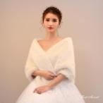 ウェディングショール ウエディングショール シャンパン 着物 和服 ウエディングケープ ウェディングケープ ファーケープ ブライダル 結婚式 二次会 披露宴