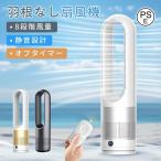 扇風機 羽なし 冷風機 冷風扇 コンパクト 省エネ 風量調整 サーキュレーター 卓上扇風機 左右首振り 静音 ファン リビング 換気 空気循環 部屋干し 熱中症対策