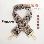 ショルダーストラップ 太め バッグ 付け替え ショルダーベルト 幅広 カバン 紐 簡単装着 バッグベルト 肩掛けベルト 留め具