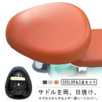 サドルカバー 防水 2点セット 自転車 サドルカバー ストレッチ 電動自転車 カバー 伸びる シートカバー ママチャリ 補修用 キズ隠 補修用カバー