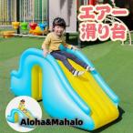 ショッピングプール すべり台 エア滑り台 【2024新入荷】すべり台 ビニールプール用 エアプール用 幼児 子ども 水遊び 遊具 おもちゃ プレゼント キッズ 知育 大きいプール 自宅