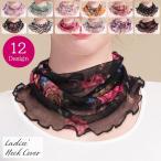 ネックカバー ネックウォーマー 筒状 スカーフ レディース シルク 日焼け対策 紫外線対策 薄手 花柄 フラワー ドット ゼブラ 首元 冷え対策 メロ