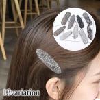 ヘアピン スリーピン パッチン留め 