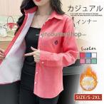 裏起毛シャツ シャツチュニック レディース トップス 裏ボア カットソー アウター ブラウス 秋冬シャツ インナー 長袖 羽織り 学院風 開襟