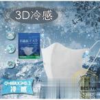 冷感不織布てマスク 立体マスク 3D 大人 薄い 通気性良い おしゃれ 夏用  使い捨て 黒 白 不織布マスク 花粉 飛沫 ウイルス対策 PM2.5 3層