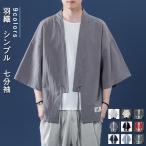  перо тканый кимоно кардиган мужской внешний одноцветный 7 минут рукав рукав переключатель японский стиль тонкий tops casual большой размер простой летний красивый . модный 