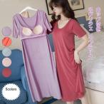 ネグリジェ レディース ワンピース カップ付き 無地 半袖 ロング丈 薄手 パジャマ 寝巻き ルームウェア 部屋着 シンプル きれいめ おしゃれ