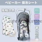  коляска сиденье коляска подушка коляска для детское кресло .... сиденье контакт охлаждающий лето термо-лист охлаждающий коврик .... сиденье младенец стирка возможность 