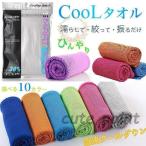 ひんやりタオル クールタオル 冷却 冷感アイスタオル 速乾 吸水 スポーツ アウ