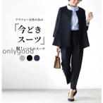 セットアップ レディース セットアップスーツ 卒業式 50代 服 母 春 秋 40代 30代 20代 セレモニー きれいめ おしゃれ 着痩せ 母の日 授業参観 OL