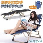 チェア サマーベッド 折りたたみ リクライニング チェア ハイバック ベッド フルフラット イス 椅子 キャンプ  デッキチェア 一台２役