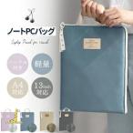 パソコンケース PCバッグ パソコンバッグ 韓国 ポーチ かわいい A4 韓国雑貨 リボン レディース おしゃれ 13インチ オフィス リモート 出張 高校生 女子高生