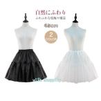 パニエ 定番 ふわふわ 可愛い アンダースカート インナー スカート ドレス ロリータ イベント パーティー 衣装 プリンセス