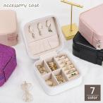 アクセサリーケース ジュエリーボックス 小物入れ 収納ボックス ファスナー 仕切り コンパクト レザー調 無地 シンプル 持ち運び 携帯 四角形 スク