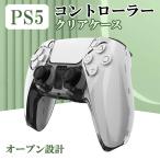 DualSense беспроводной контроллер прозрачный покрытие SONY PlayStation 5 двойной чувство контроллер кейс ударопрочный модный покрытие ударная абсорбция один физическое ощущение 