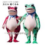 着ぐるみ 蛙 カエル 動物 ぬいぐるみ 仮服衣装 衣装 仮装 変装 仮服 キャラクター 大人用 きぐるみ グリーン レッド 文化祭