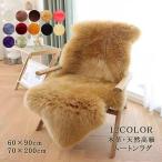 ムートンラグ 70*200cm 一匹物 本革 天然高級ムートン あったか 暖かい あたたかい 贅沢 羊毛皮 北欧 高品質 高密度 ふわふわ 秋 冬 オールシーズン