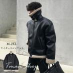 ライダース メンズ レザー メンズ アウター ジャンパー ムートンコート  PU ブルゾン 革ジャン 裏ボア  厚手 防寒 秋冬