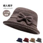帽子 レディース ハット 秋 冬 ミセス シニア バケットハット ウール ウール帽子　ギフト プレゼント おしゃれ かわいい バケハ ハット 婦人 防寒 暖かい