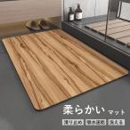 バスマット 珪藻土 速乾 柔らか ソフト 珪藻土マット 珪藻土バスマット 木目調【 お風呂マット 足ふきマット 足拭きマット 吸水マット 吸水 浴室 洗える滑り止め