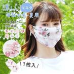 マスク UVカット 春用 �