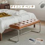 ダイニングチェア ベンチ ダイニングベンチ 椅子 長椅子 単品 シート クッション イス チェア おしゃれ 2人掛け 3人掛け 北欧西海岸 シンプル リビング 寝室玄関